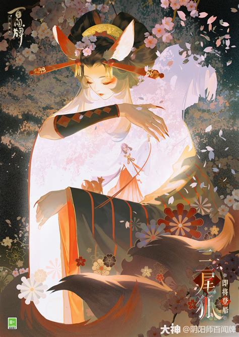 「陰陽師 百聞牌 《新式神「三尾狐」実装予告》 Tiz」327のイラスト