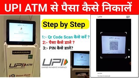 Upi Atm Se Paisa Kaise Nikale Upi Atm Cash Withdrawal Upi Cardless