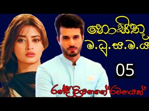 novel by randi liyanage randige panhida 5th episode රනදග පනහද