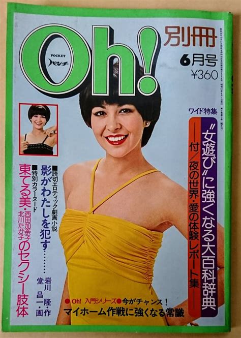 Pocket パンチ Oh 別冊 1976年6月号の落札情報詳細 ヤフオク落札価格検索 オークフリー