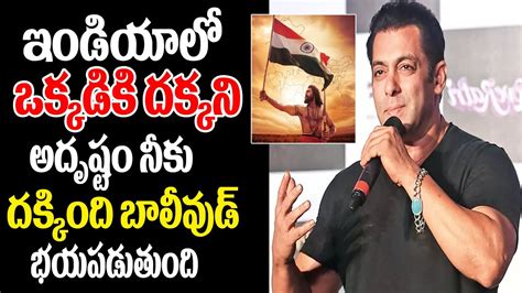 Salman Khan Most Powerfull Words About Ramcharan Global Star Ram