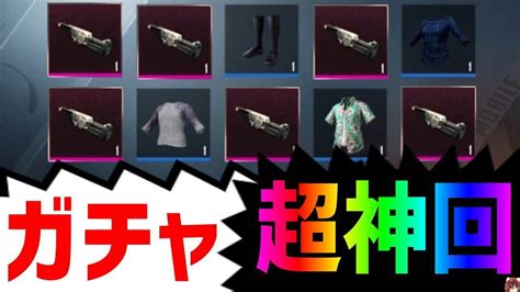 【pubgモバイル】ガチャ 神引きw神回 銃器部品【pubg Mobile】 シーズン11 Season【ギルチャンネル】crate