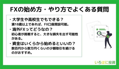 【fxの始め方完全ガイド】初心者がゼロから稼ぐやり方5ステップ｜いろはにマネー