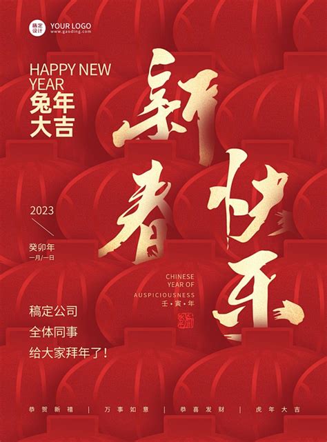 企业商务2022虎兔新年快乐春节祝福海报