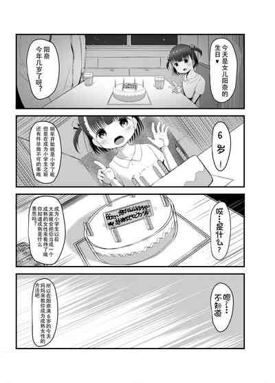 6 Saito Kekkon Dekiru Sekai No Tadashii Kazoku No Seikyouiku Nhentai Hentai Doujinshi And Manga