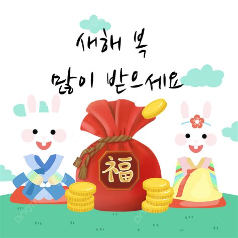 Korean Year Of The Rabbit 2023 New Year Cartoon, Korea, Year Of The Rabbit, 2023 PNG Transparent ...