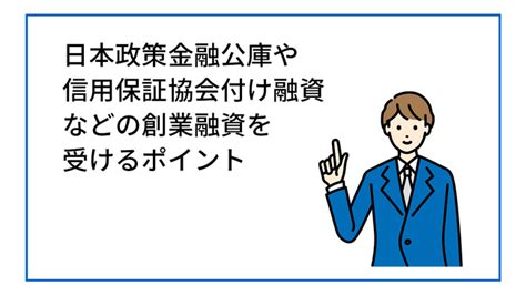 『日本政策金融公庫の創業融資の流れを徹底解説【準備～融資実行・返済まで】』ファイナンスアイが日本最大級の起業支援サイト【ドリームゲート】にて