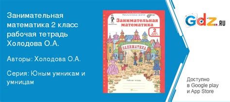 ГДЗ по математике 2 класс Рабочая тетрадь Холодова Решебник