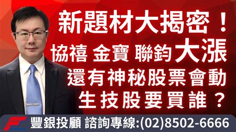 20230704李世新分析師｜資料送你廣運、雙鴻馬上漲停！替代股元山、協禧、一詮、精英大漲還有二檔神秘落後補漲股即將跟上！｜ Youtube