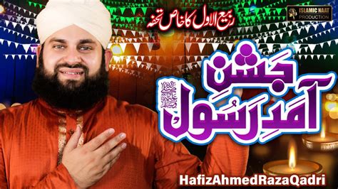 Super Hit Rabi Ul Awal Kalam Jashan E Aamad E Rasool Hafiz