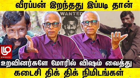 வீரப்பன் இறந்தது இப்படி தான் போலீஸ் செய்த வேலை Veerappan Death Dr