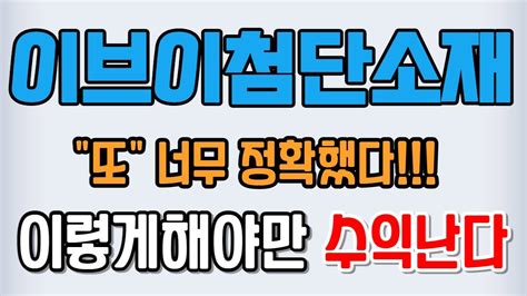 이브이첨단소재 주가전망 주식 131400 이브이첨단소재주가전망 이브이첨단소재전망 이브이첨단소재목표가 이브이첨단소재실권주 이