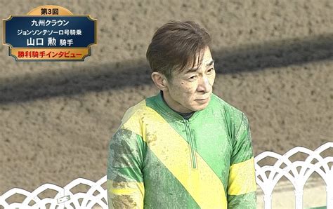 【動画】【佐賀競馬】第3回九州クラウン 優勝騎手インタビュー（2024310） スポーツナビ「さがけいば動画チャンネル」