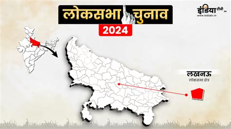 Lok Sabha Election 2024 लखनऊ लोकसभा सीट का क्या है सियासी समीकरण