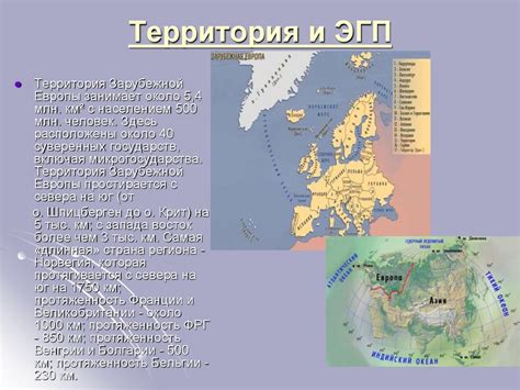 Географическое положение и состав Зарубежной Европы - презентация онлайн