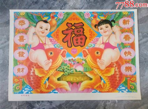 1990年年画（凤鸣福至） 价格20元 Se97264032 年画宣传画 零售 7788收藏收藏热线