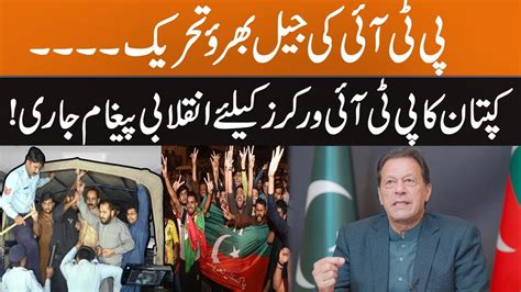 Watch Imran Khan Released Revolutionary Message For PTI Workers Jail