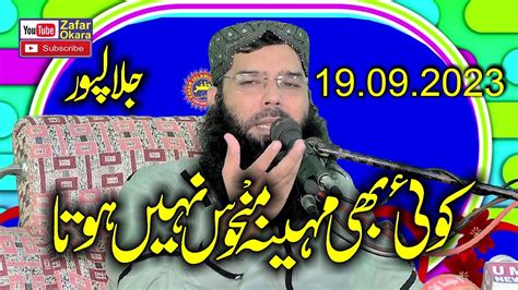 Molana Qari Binyamin Abid Topic Hurmat Walay Mahinay Zafar Okara