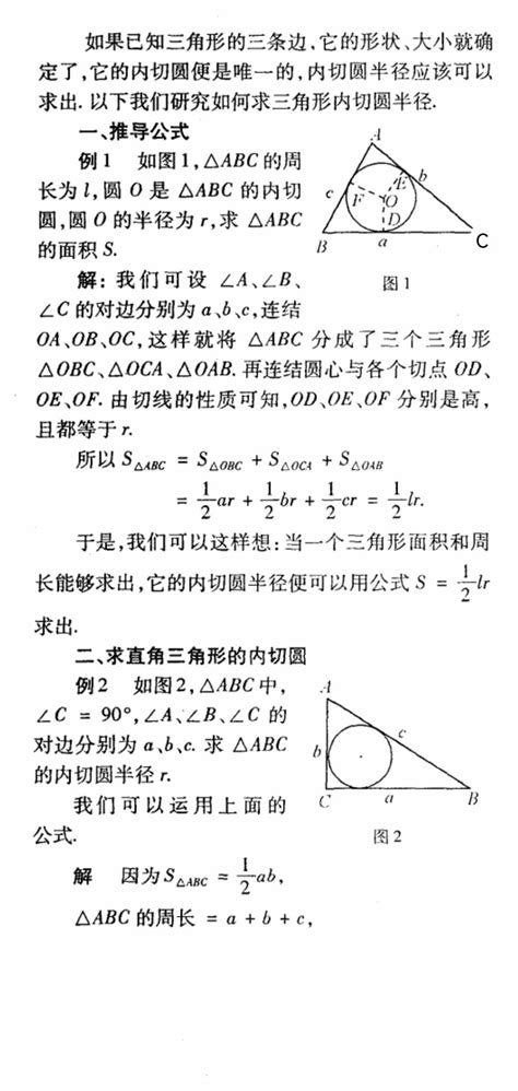 三角形内切圆半径 知乎