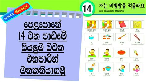 Learn Korean Words In Sinhala Eps Topik Book Lesson Basic Korean