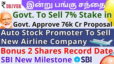 SBI Tamil Share Market News NLC INDIA M M Vedanta Infosys