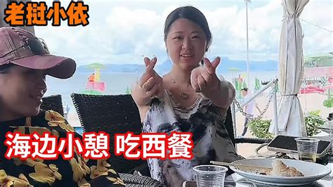 老挝小依—小爱喝海水了，阿彪表妹受粉丝欢迎，27岁了，着急把自己嫁出去！ Youtube