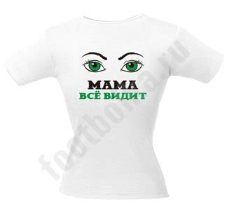 Футболки для мамы