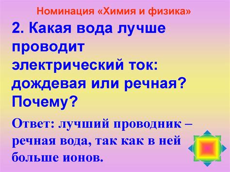 Самый умный химик (игра) - презентация онлайн