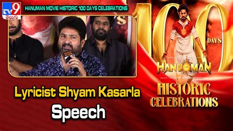 Lyricist Shyam Kasarla Speech At HanuMan Movie Historic 100 Days