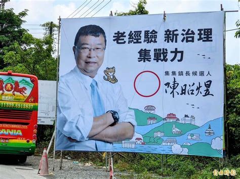 積「集」備戰！投縣集集鎮長選舉 藍綠看板「集」叫陣 自由電子報 Line Today