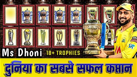 Ms Dhoni Worlds Most Successful Captain 18 Trophies As Captain