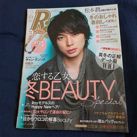 Ray レイ 2022年 02月号 表紙 松本潤 チャン・グンソク掲載の通販 By ぽんぽんs Shop｜ラクマ