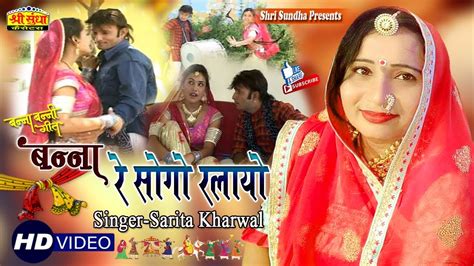 Sarita Kharwal Superhit