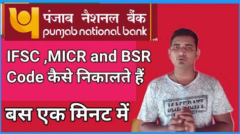 How To Find Ifsc And Micr Code Punjab National Bank Punjab Bank Micr