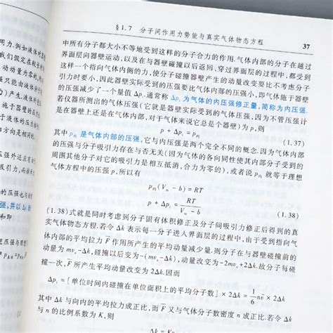 普通物理学教程热学第四版第4版秦允豪高等教育出版社9787040488906大学物理教程书高等院校物理类技术类相关专业教材图书籍虎窝淘