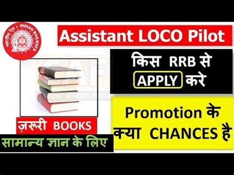 Railway Assistant Loco Pilot Rrb Apply Promotion