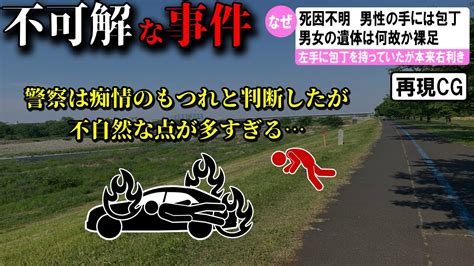 【ゆっくり解説】日本で起きた不可解な事件2選 46 長野県セクシー女優殺人事件 Youtube