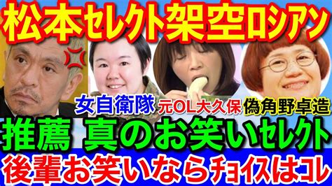 文春砲第3段！松本人志★新たな2人の証言者 ホテル室内写真と女性セレクト指示書 Youtube