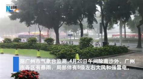 广州11区全挂出暴雨预警 实拍暴雨云团吞噬“小蛮腰” 新浪广东 新浪网