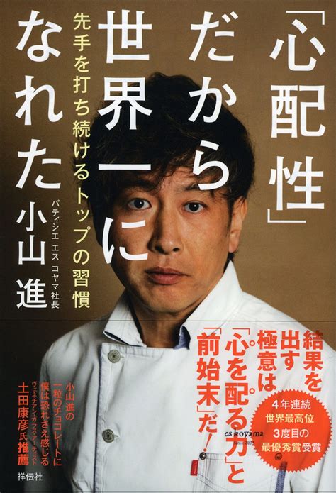 心配性のおかげで「世界一」になれた 錦織や本田だけではない日本の誇り J Cast トレンド