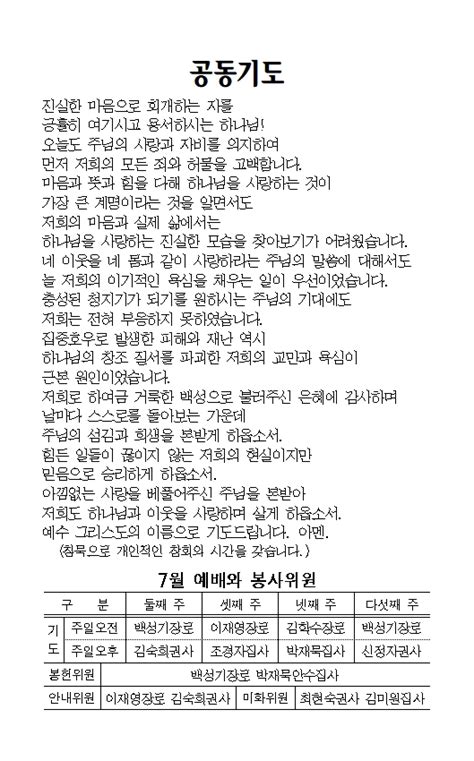 교회주보 2023년 7월 23일제 123권 30호