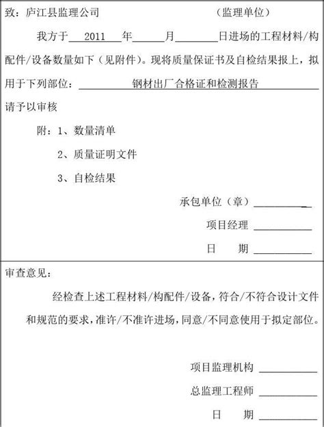 工程材料报审表word文档免费下载亿佰文档网