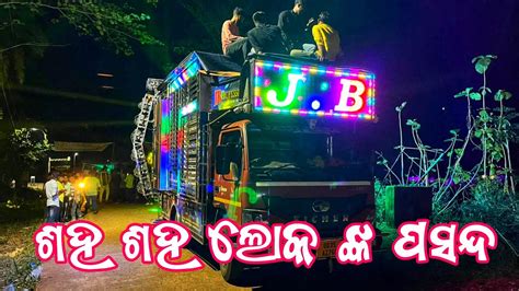 Dj Jb Professional New Setup Night Marriage Program A T Parjang Kualo