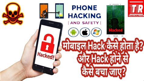 How Is A Mobile Hack And How To Avoid Being Hacked Mobile Hack Kaise