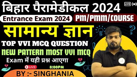 Bihar Paramedical Gk Vvi Question Bihar Paramedical Gk Gs