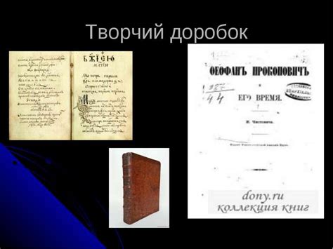 Феофан Прокопович - презентація з біографії