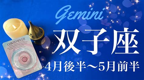 ふたご座♊️2022年4月後半〜5月前半🌝ついに来た日の出のとき、勢いの良いスタート、試行錯誤の終わり Youtube