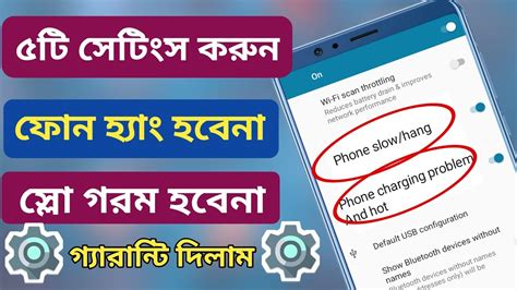 ফন হয কর সমধন Phone hang phone slow mobile leg problem