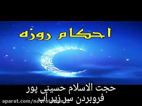 احکام ماه رمضان مبطلات روزه فرو بردن سر زیر آب