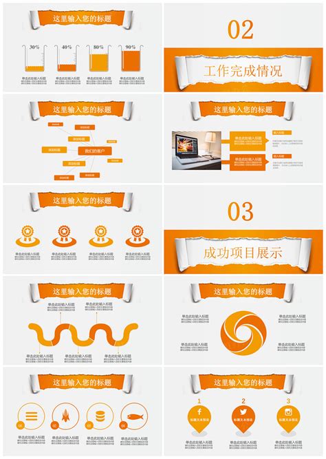 橙色创意撕纸年终工作汇报总结教育教学述职报告ppt通用模板 彩虹办公